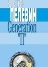 Pelevin V. Generation P