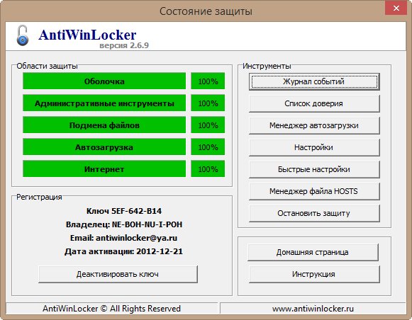 AntiWinLocker v2.6.9 RePack