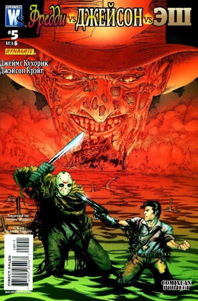 Freddy vs. Jason vs. Ash 5