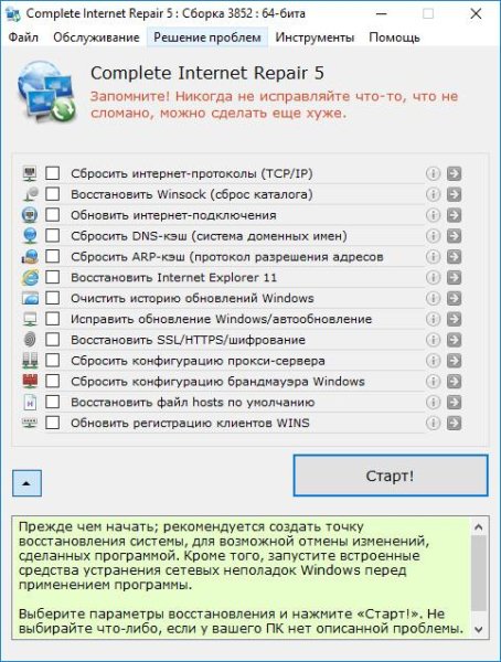Complete Internet Repair 5.0.1.3852 (2018) PC