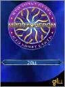 Миллионер 2011 RUS Nokia 360x640