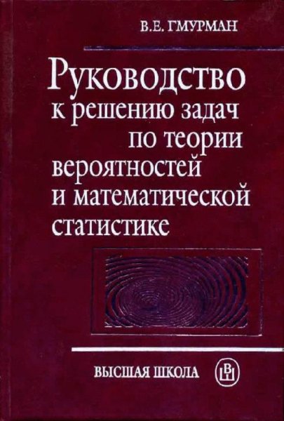 Gmurman Reshebnik