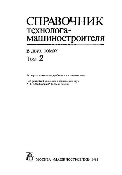 Справочник технолога машиностроителя 2