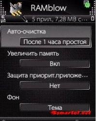RAMblow Pro 1.31(0)