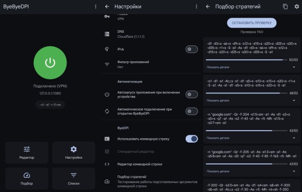 ByeByeDPI for Android v1.7.8