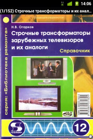 Строчные трансформаторы и их аналоги