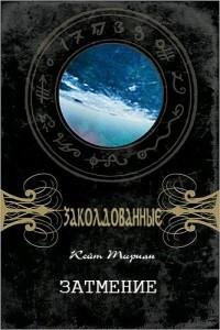Zatmenie.22664