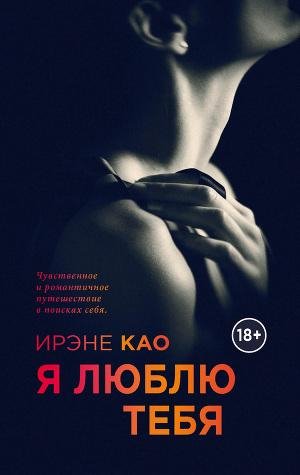 Kao Irene 3)YA lublu tebya[1]