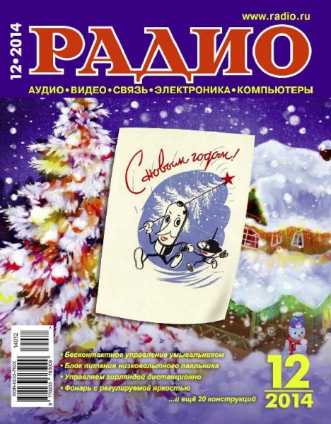 Радио 12 2014