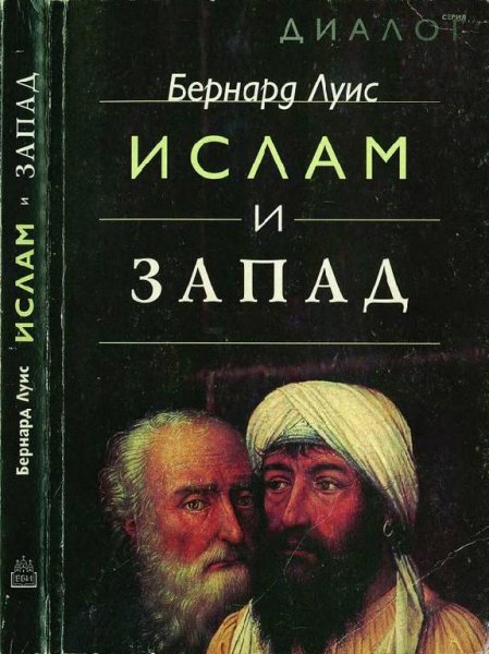 Luis Islam-i-Zapad