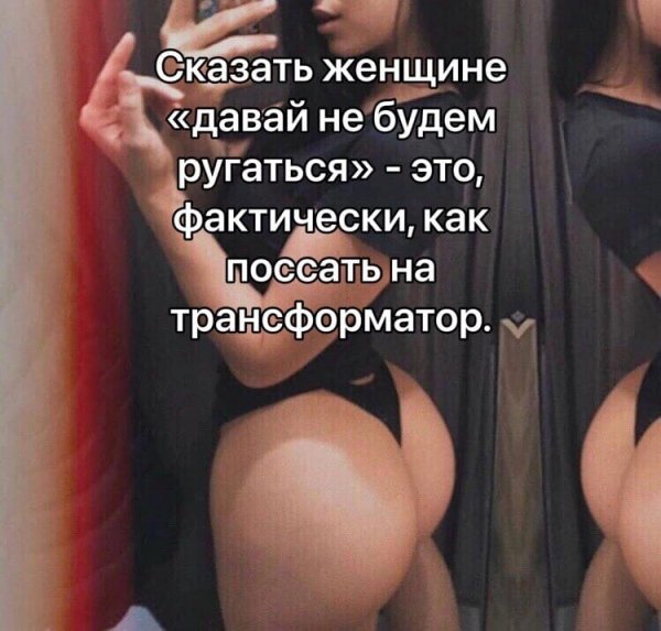 Давай не будем ругаться