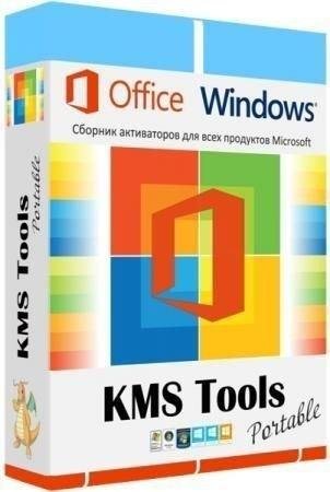 KMS Tools Portable 01.12.2018 by Ratiborus