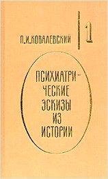 pavel-kovalevskiy-tom-1