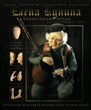 kunina e kharakternye kukly