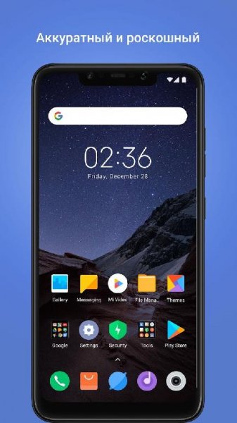 POCO Launcher 2.6.4.8