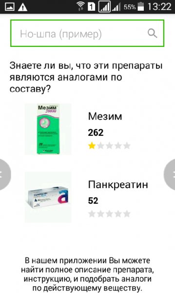 Аналоги лекарств 2.1.1 noadd