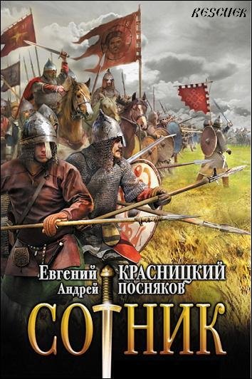 Sotnik 1-8