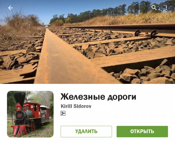 Железные дороги 5.2.0