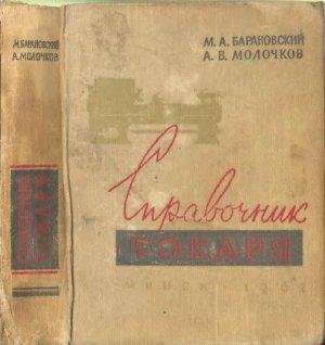 Справочник токаря