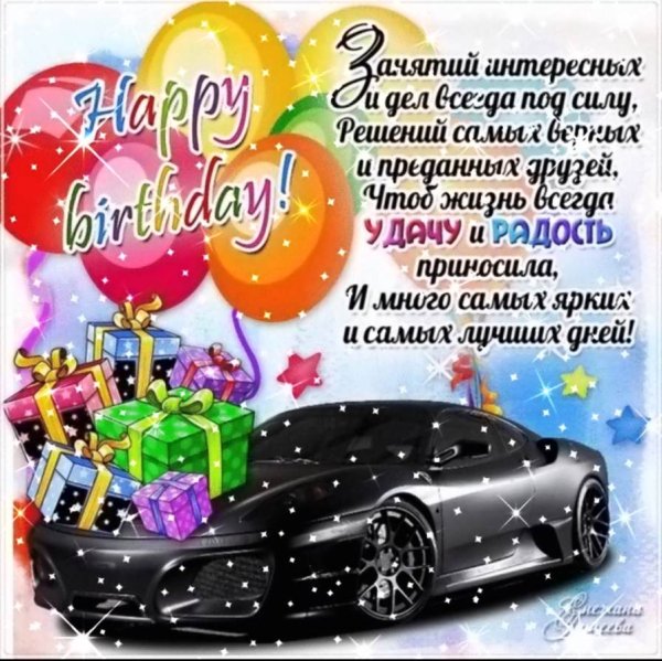 С Днем Рождения 5