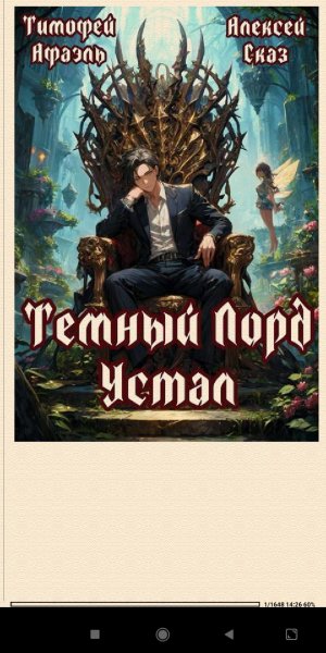 Т.Афаль А.Сказ. Темный Лорд Ус (SI 957511 original 9e796