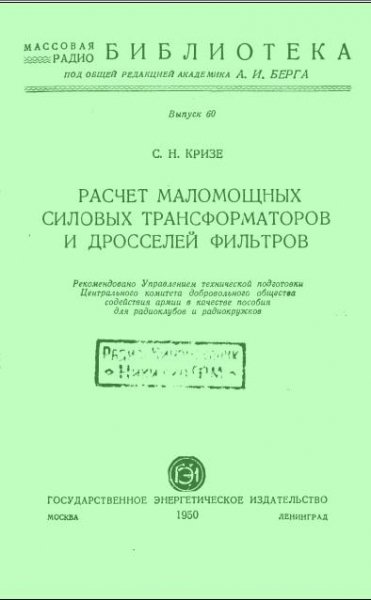 Расчёт маломощных силовых трансформаторо