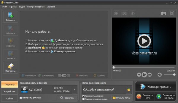 ВидеоМастер 2.47