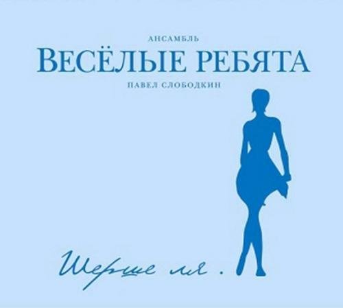 Веселые Ребята - Розовые розы