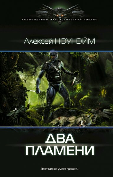 Ноунейм Алексей. Ал. Дилогия