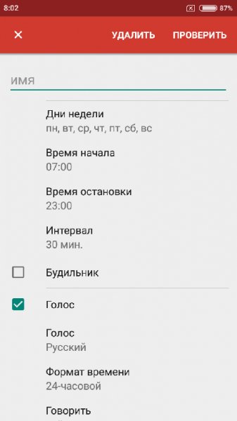 DV.Beep (7.3.7) (Говорящие часы)
