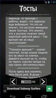 Тосты и Поздравления v1.3