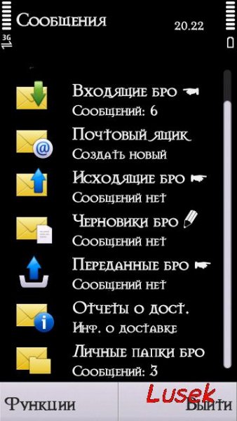 Papka бро SMS