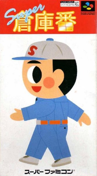 Super Soukoban (Japan) [T-En by MrRichard999 &amp; Krom v0.5]