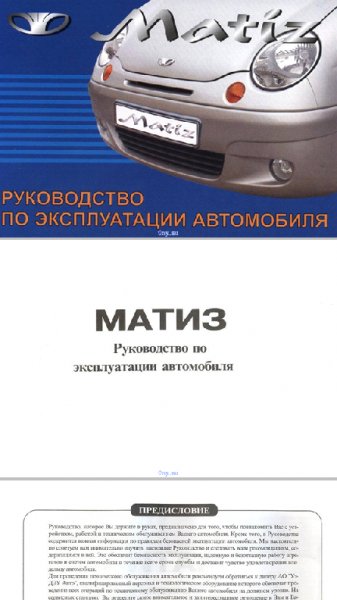 Руководство по эксплуатации Daewoo Matiz