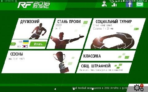 Real Football 2016 Premium 480х320