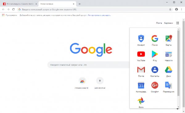Google Chrome 71 для Windows 64-bit