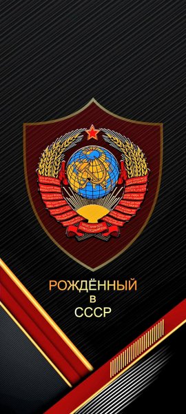 СССР