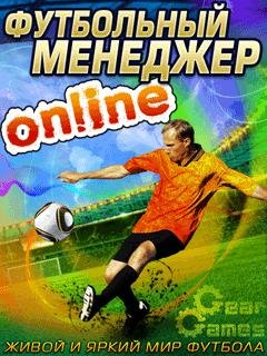 футбольный менеджер 240x320
