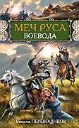 Воевода