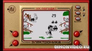 Ну погоди