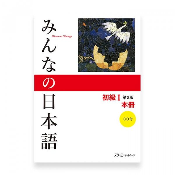 Minnano nihongo 1