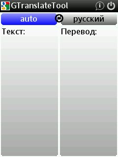 GTranslateTool