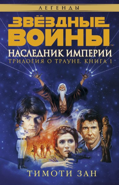 Трилогия Трауна