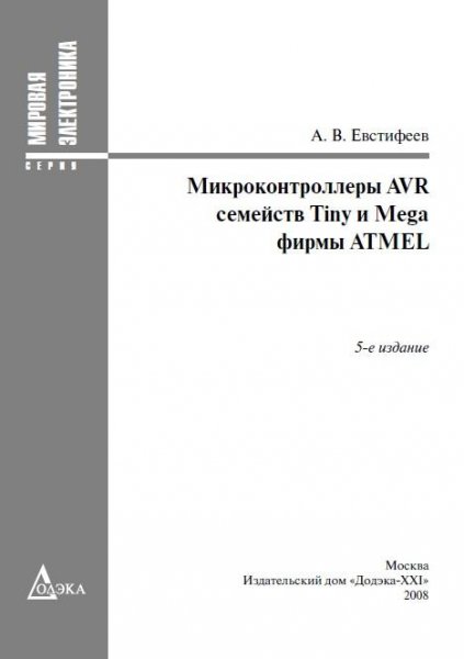 Микроконтроллеры AVR семейства Tiny и Me