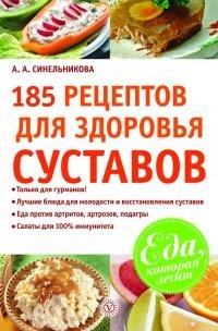 рецептов для здоровья суставов