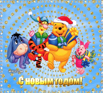 s novym godom
