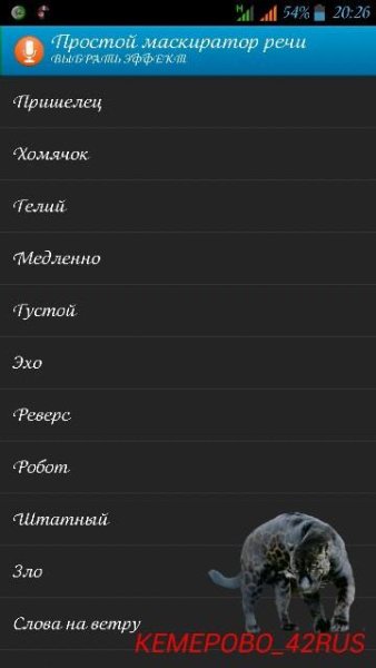 Простой маскиратор речи 2.0.2