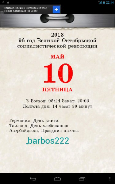 Illyustrirovannyjj-kalendar-1.3.6