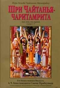 chaitaniya-charitamrita-adi-1-txt