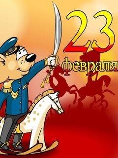 23февраля04